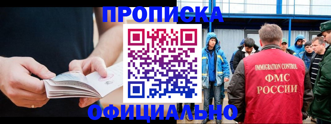 временная прописка в Дмитрове