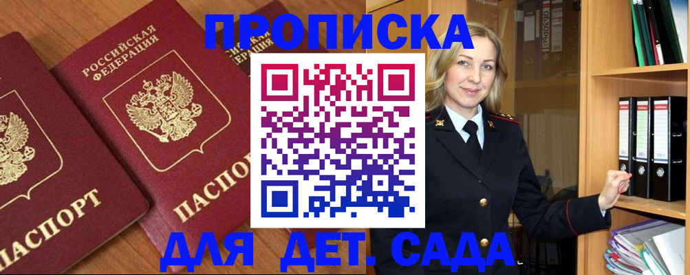 прописка от собственника в Дмитрове
