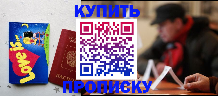 прописка в квартире в Дмитрове