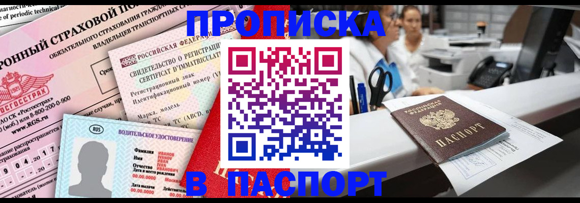 временная регистрация недорого в Дмитрове