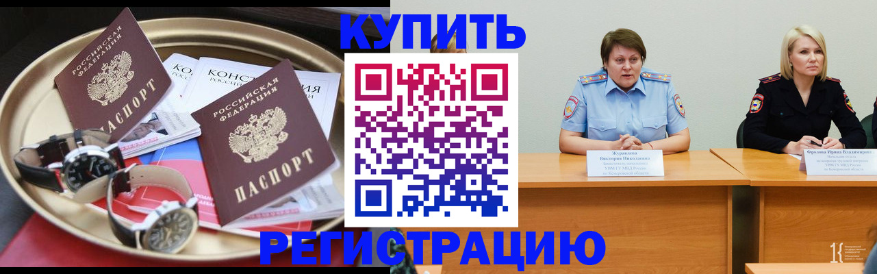 временная регистрация для всех в Дмитрове