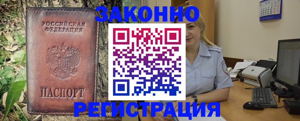 купить прописку в Дмитрове