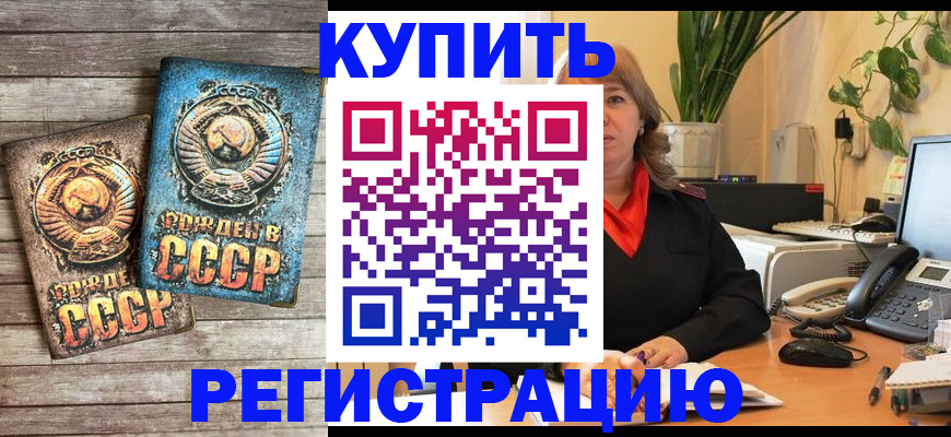 прописка для работы в Дмитрове